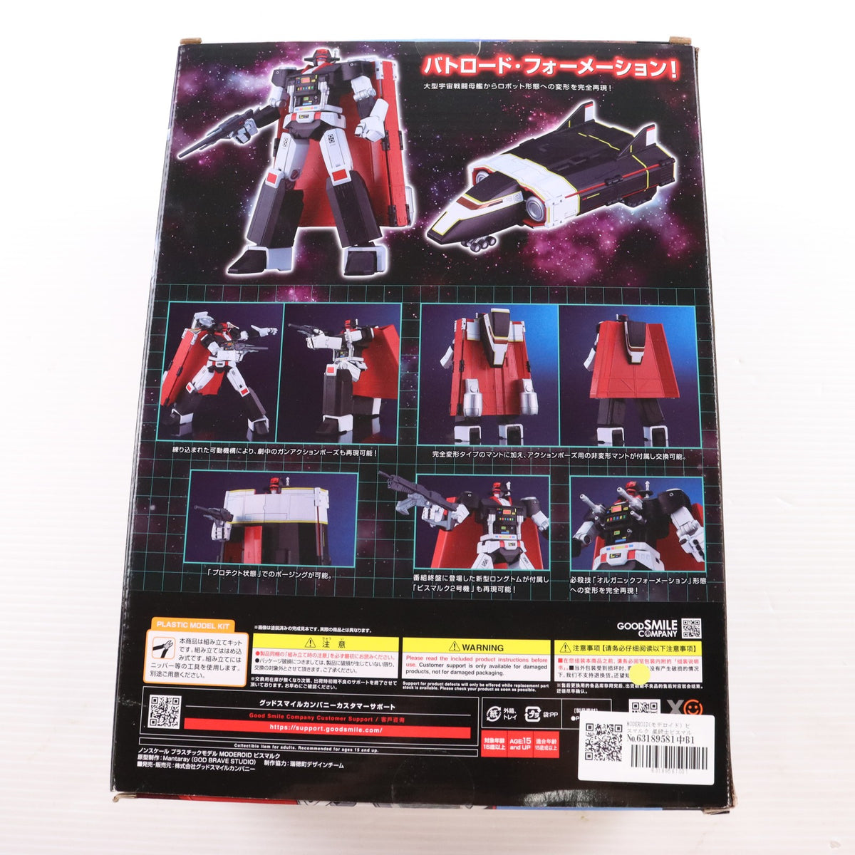 【中古即納】[PTM] MODEROID(モデロイド) ビスマルク 星銃士ビスマルク プラモデル グッドスマイルカンパニー(20260527)