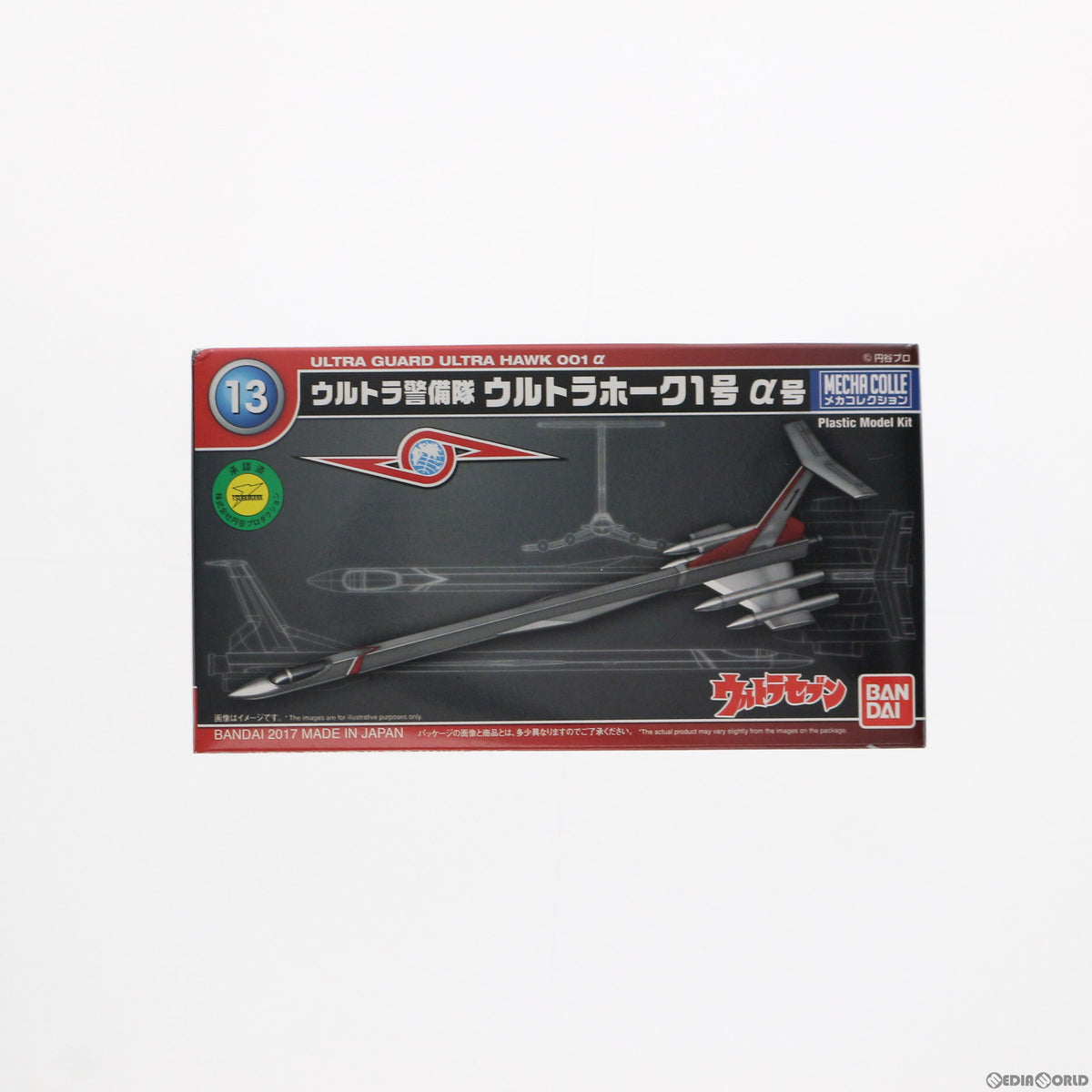 【中古即納】[PTM] ウルトラホーク1号 α号 メカコレクションNo.13 ウルトラセブン プラモデル バンダイ(20200916)