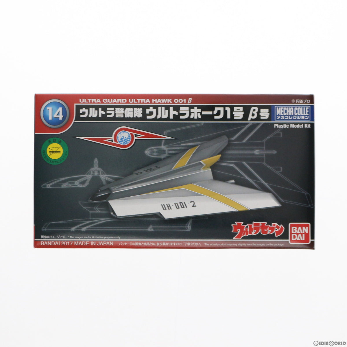 【中古即納】[PTM] ウルトラホーク1号 β号 メカコレクションNo.14 ウルトラセブン プラモデル バンダイ(20200913)
