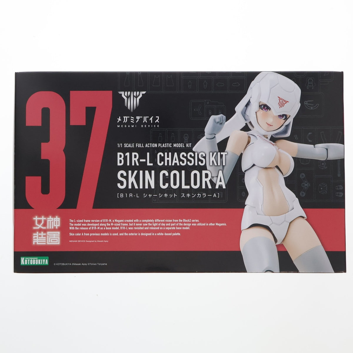 【中古即納】[PTM] メガミデバイス 1/1 B1R-L シャーシキット スキンカラーA プラモデル(KP845) コトブキヤ(20260626)