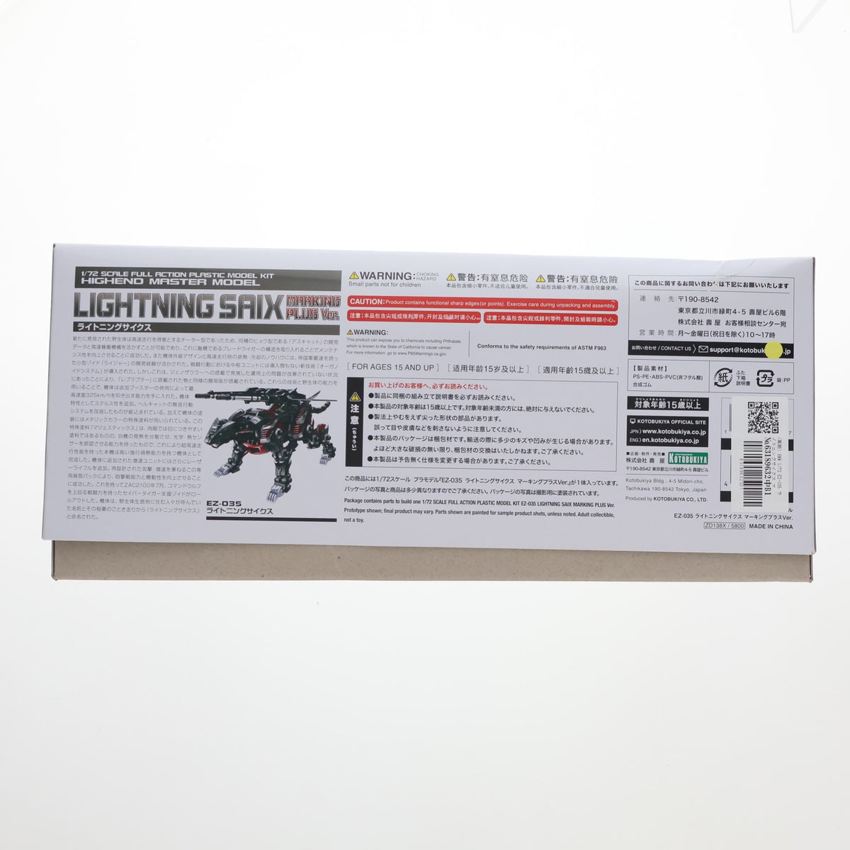 【中古即納】[PTM] (再販) HMM 1/72 EZ-035 ライトニングサイクス マーキングプラスVer. ZOIDS(ゾイド) プラモデル(ZD138X) コトブキヤ(20240619)