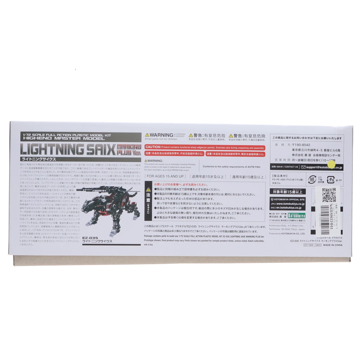 【中古即納】[PTM] (再販) HMM 1/72 EZ-035 ライトニングサイクス マーキングプラスVer. ZOIDS(ゾイド) プラモデル(ZD138X) コトブキヤ(20240619)