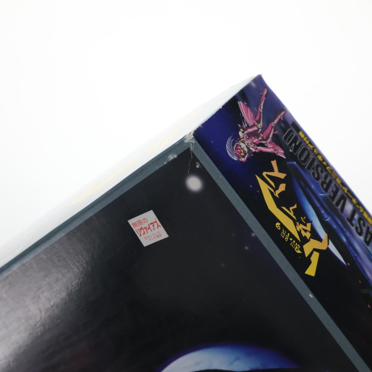 【中古即納】[PTM] 1/4000 黒のリヴァイアス(ラストバージョン) 無限のリヴァイアス プラモデル アオシマ(20010115)