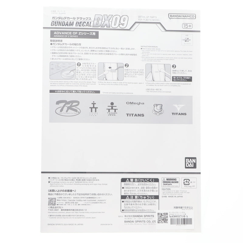 【中古即納】[PTM] ガンダムデカールDX09 ADVANCE OF Zシリーズ用 機動戦士Zガンダム外伝 ADVANCE OF Z プラモデル用アクセサリ(2569529) バンダイスピリッツ(20250731)