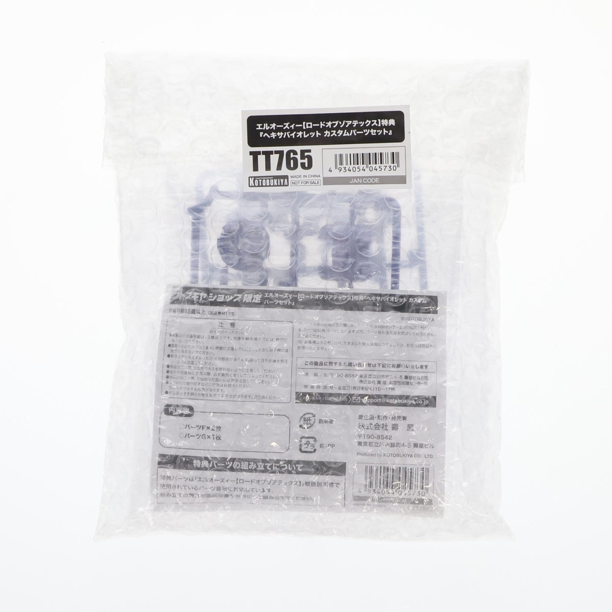 【中古即納】[PTM] (特典単品) ヘキサギア 1/24 エルオーズィー【ロードオブゾアテックス】用 ヘキサバイオレット カスタムパーツセット コトブキヤショップ限定特典 プラモデル用アクセサリ(TT765) コトブキヤ(20220625)