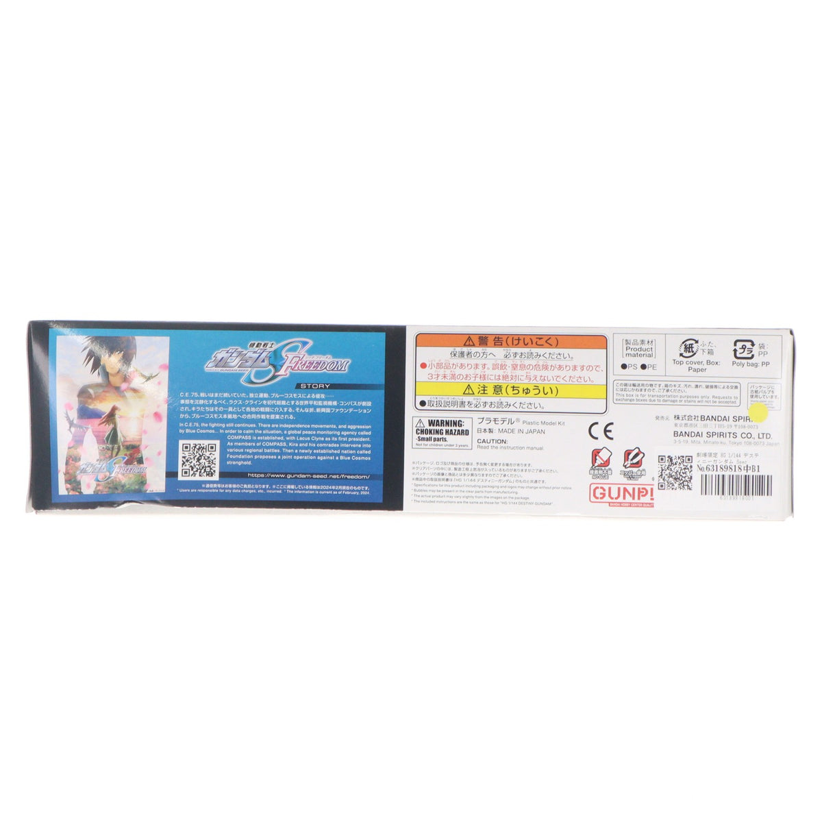 【中古即納】[PTM] 劇場限定 HG 1/144 デスティニーガンダム Spec II[クリアカラー] 機動戦士ガンダムSEED FREEDOM(シード フリーダム) プラモデル(5065798) バンダイスピリッツ(20240202)