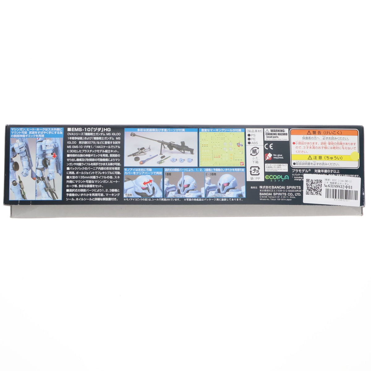 【中古即納】[PTM] HGUC 1/144 EMS-10 ヅダ 機動戦士ガンダム MS IGLOO 1年戦争秘録 プラモデル(5058261) バンダイスピリッツ(20200919)