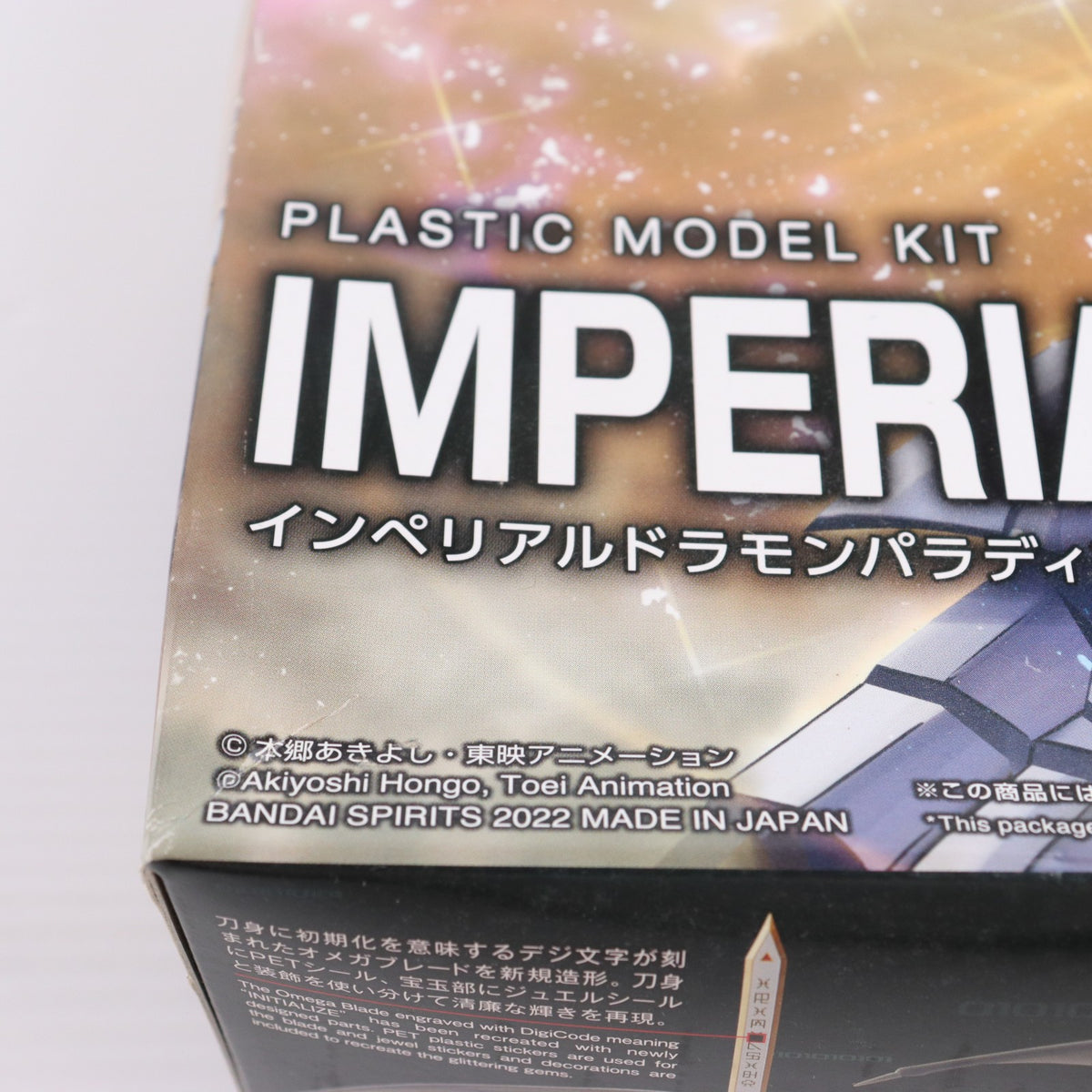 【中古即納】[PTM] プレミアムバンダイ限定 Figure-rise Standard Amplified(フィギュアライズ スタンダード) インペリアルドラモンパラディンモード 劇場版 デジモンアドベンチャー02 ディアボロモンの逆襲 プラモデル(5061864) バンダイスピリッツ(20220131)