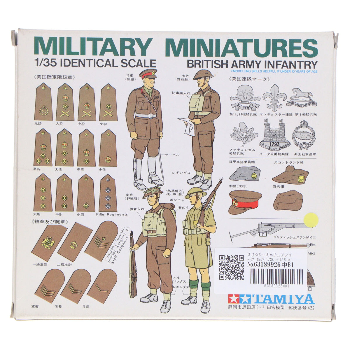 【中古即納】[PTM] ミリタリーミニチュアシリーズ No.7 1/35 イギリス歩兵セット プラモデル(35007) タミヤ(19991231)