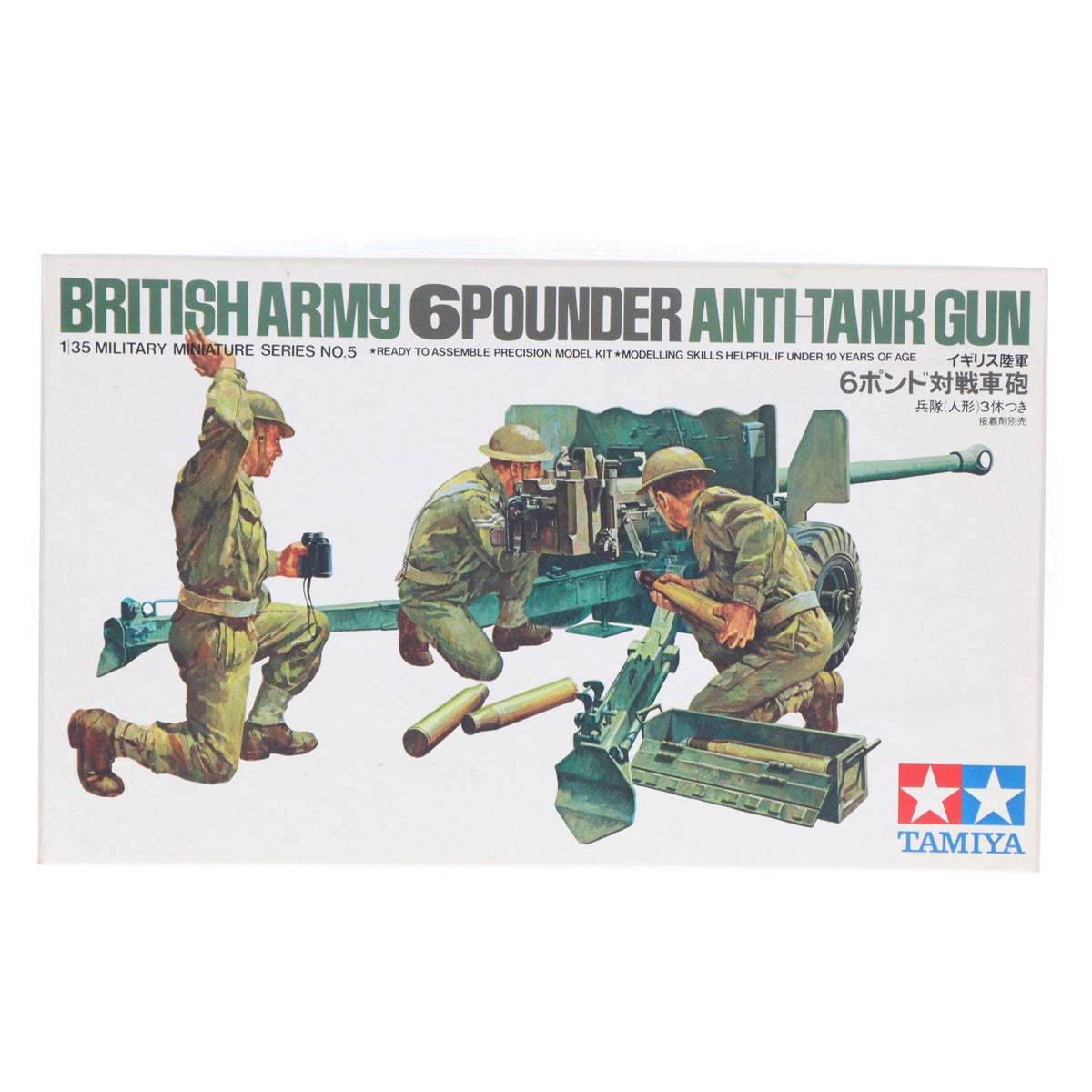 【中古即納】[PTM] ミリタリーミニチュアシリーズ No.5 1/35 イギリス陸軍 6ポンド対戦車砲 プラモデル(35005) タミヤ(19991231)