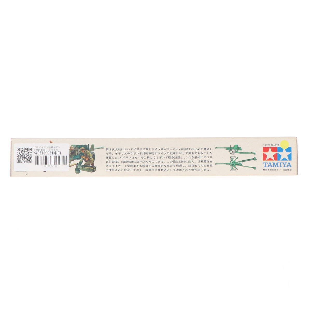 【中古即納】[PTM] ミリタリーミニチュアシリーズ No.5 1/35 イギリス陸軍 6ポンド対戦車砲 プラモデル(35005) タミヤ(19991231)