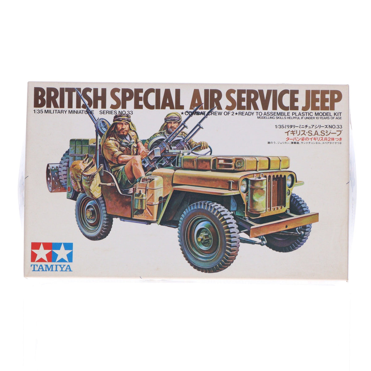 【中古即納】[PTM] ミリタリーミニチュアシリーズ No.33 1/35 イギリス S.A.S. ジープ ディスプレイモデル プラモデル(35033) タミヤ(19991231)