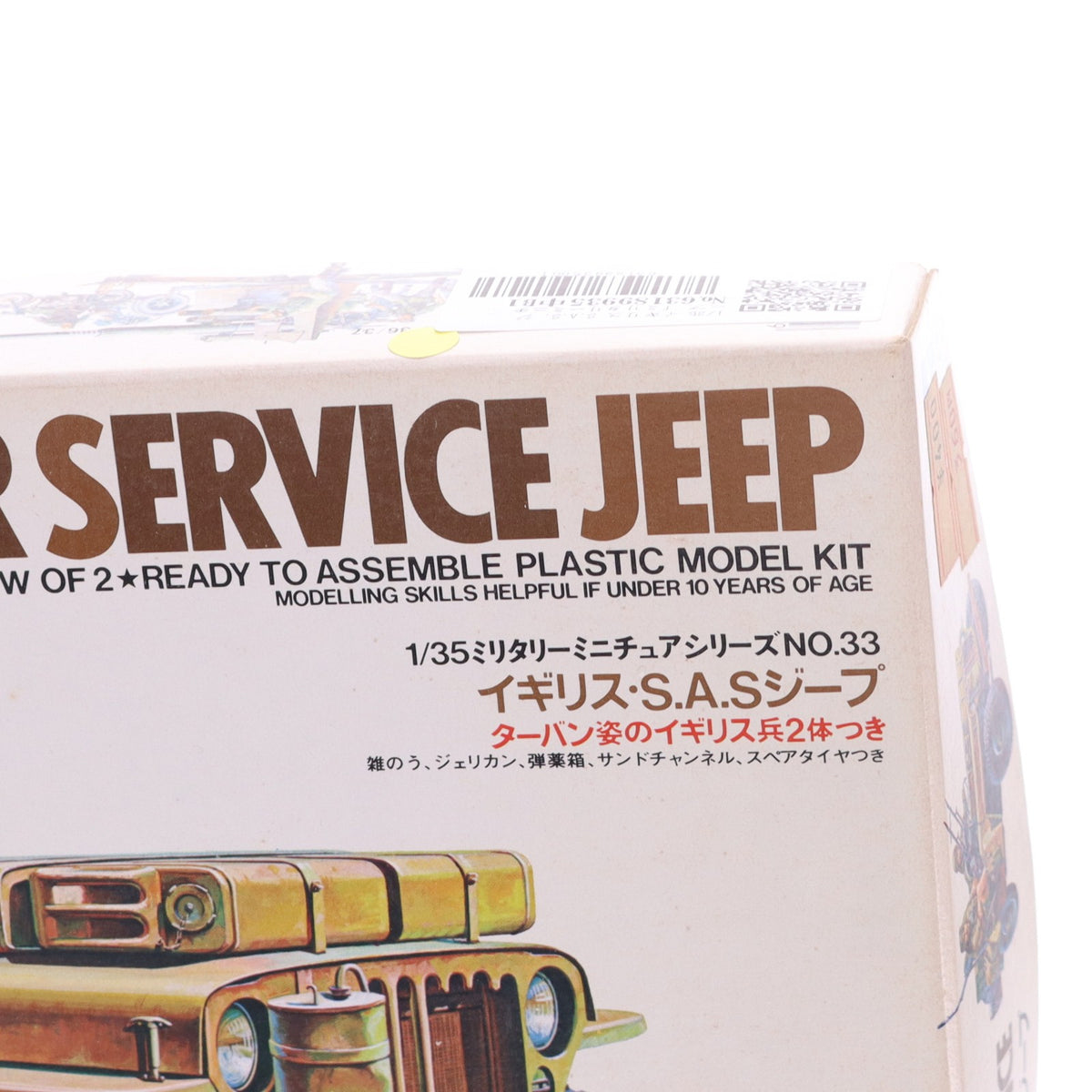 【中古即納】[PTM] ミリタリーミニチュアシリーズ No.33 1/35 イギリス S.A.S. ジープ ディスプレイモデル プラモデル(35033) タミヤ(19991231)