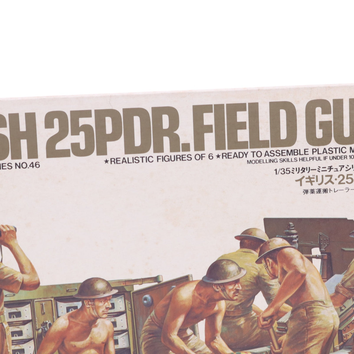 【中古即納】[PTM] ミリタリーミニチュアシリーズ No.46 1/35 イギリス25ポンド砲 プラモデル(35046) タミヤ(20110730)