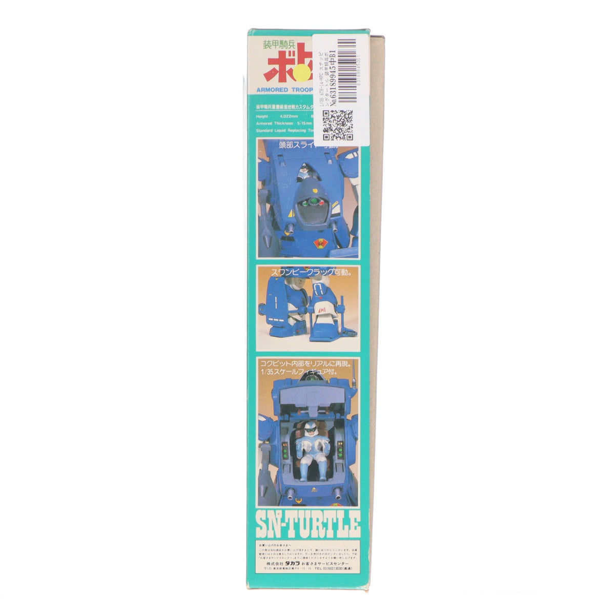 【中古即納】[PTM] 1/35 ATH-14-WPC スナッピングタートル 装甲騎兵ボトムズ プラモデル(505685) タカラ(19940101)