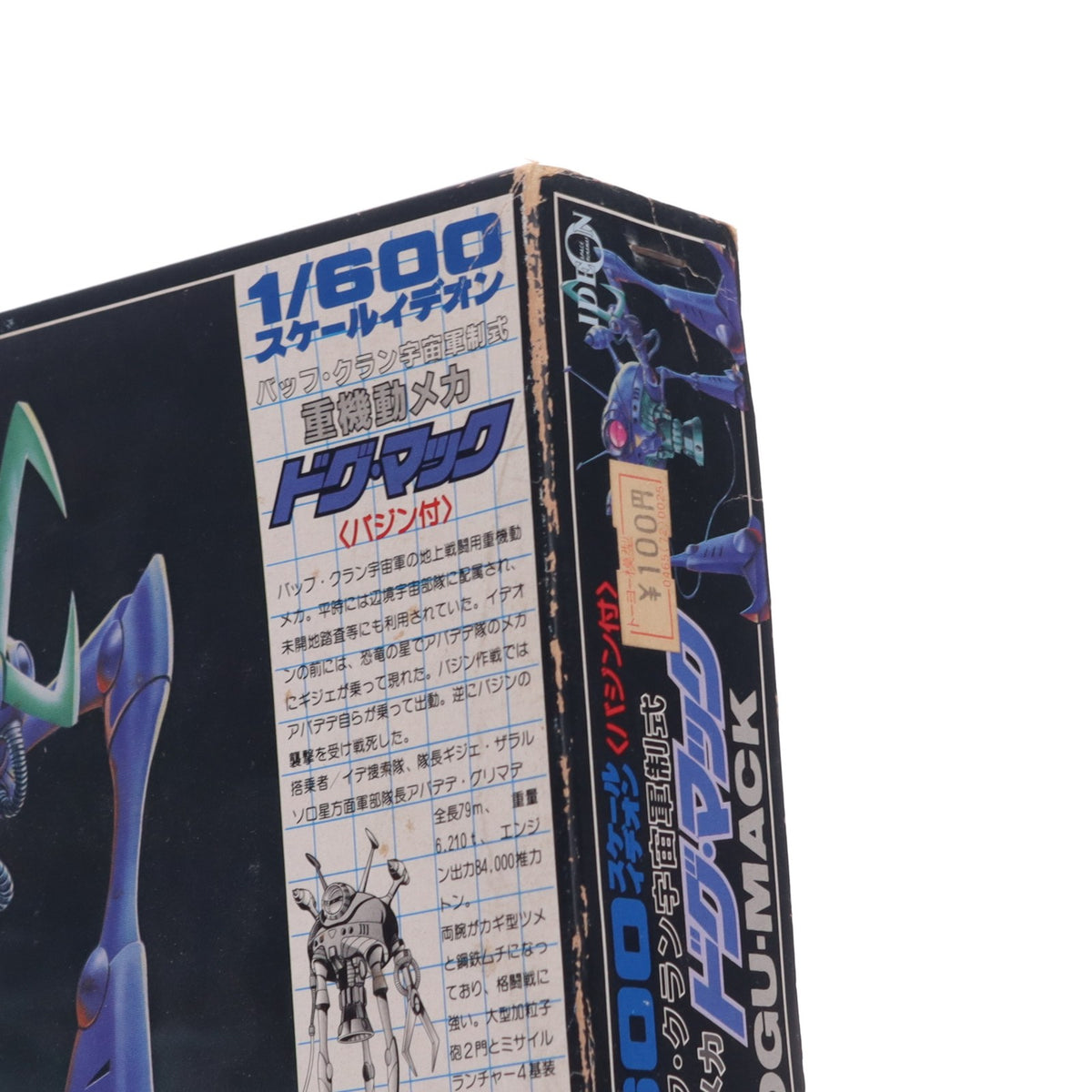 【中古即納】[PTM] 1/600 重機動メカ ドグ・マック(バッフ・クラン宇宙軍制式) 伝説巨神イデオン プラモデル(TS-10) アオシマ(19991231)
