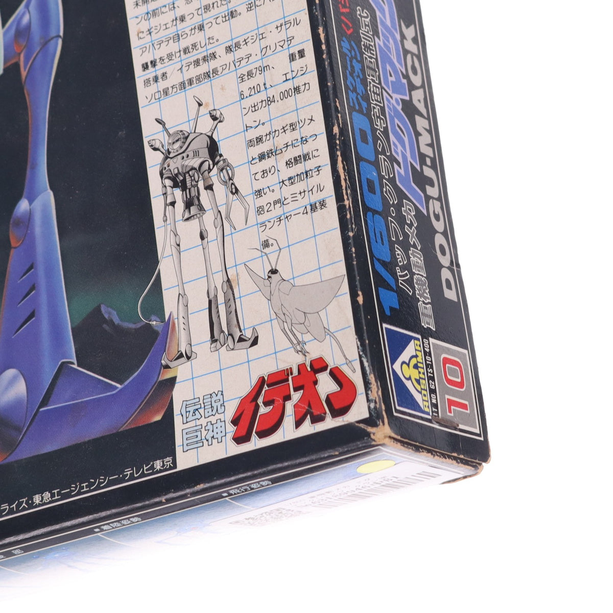 【中古即納】[PTM] 1/600 重機動メカ ドグ・マック(バッフ・クラン宇宙軍制式) 伝説巨神イデオン プラモデル(TS-10) アオシマ(19991231)
