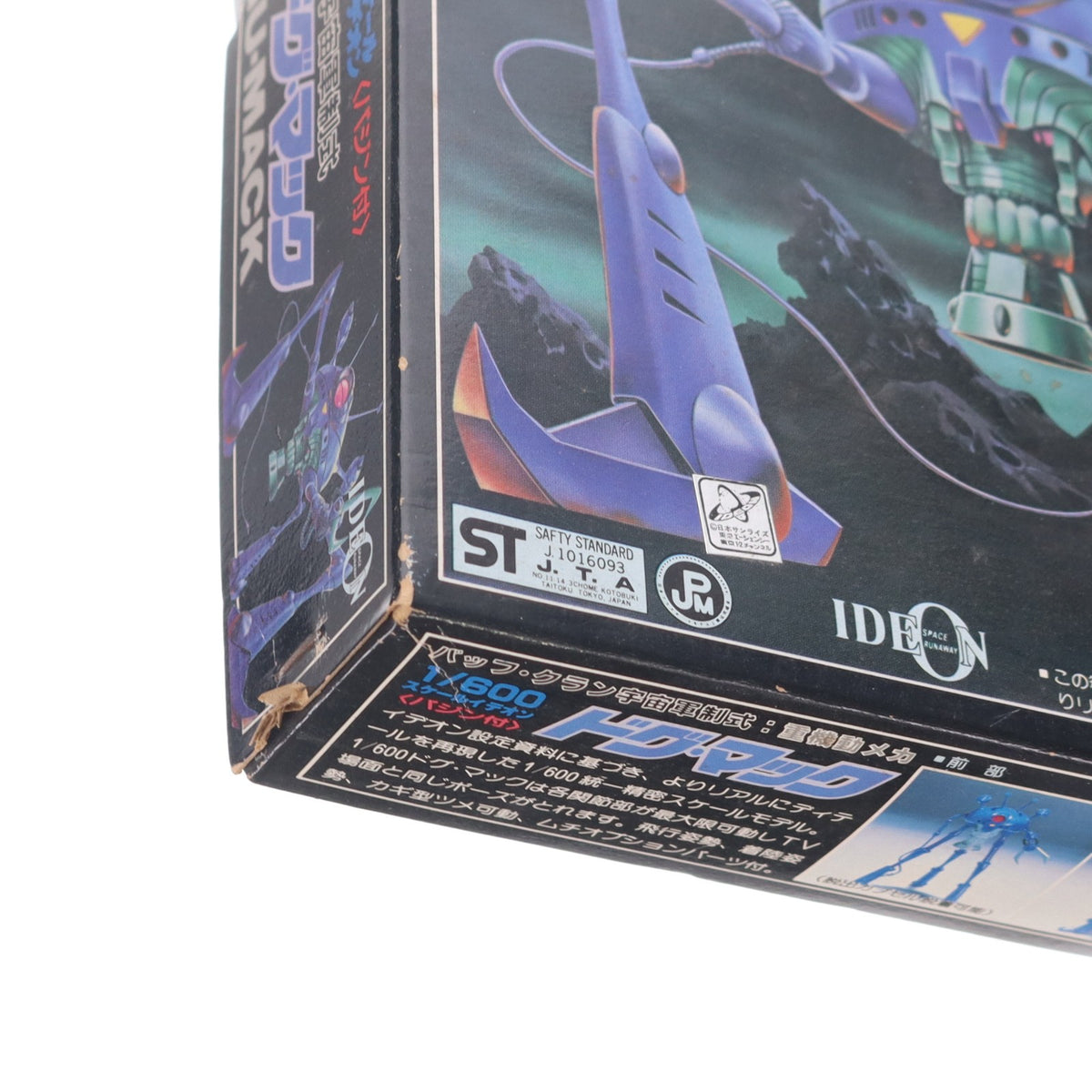 【中古即納】[PTM] 1/600 重機動メカ ドグ・マック(バッフ・クラン宇宙軍制式) 伝説巨神イデオン プラモデル(TS-10) アオシマ(19991231)