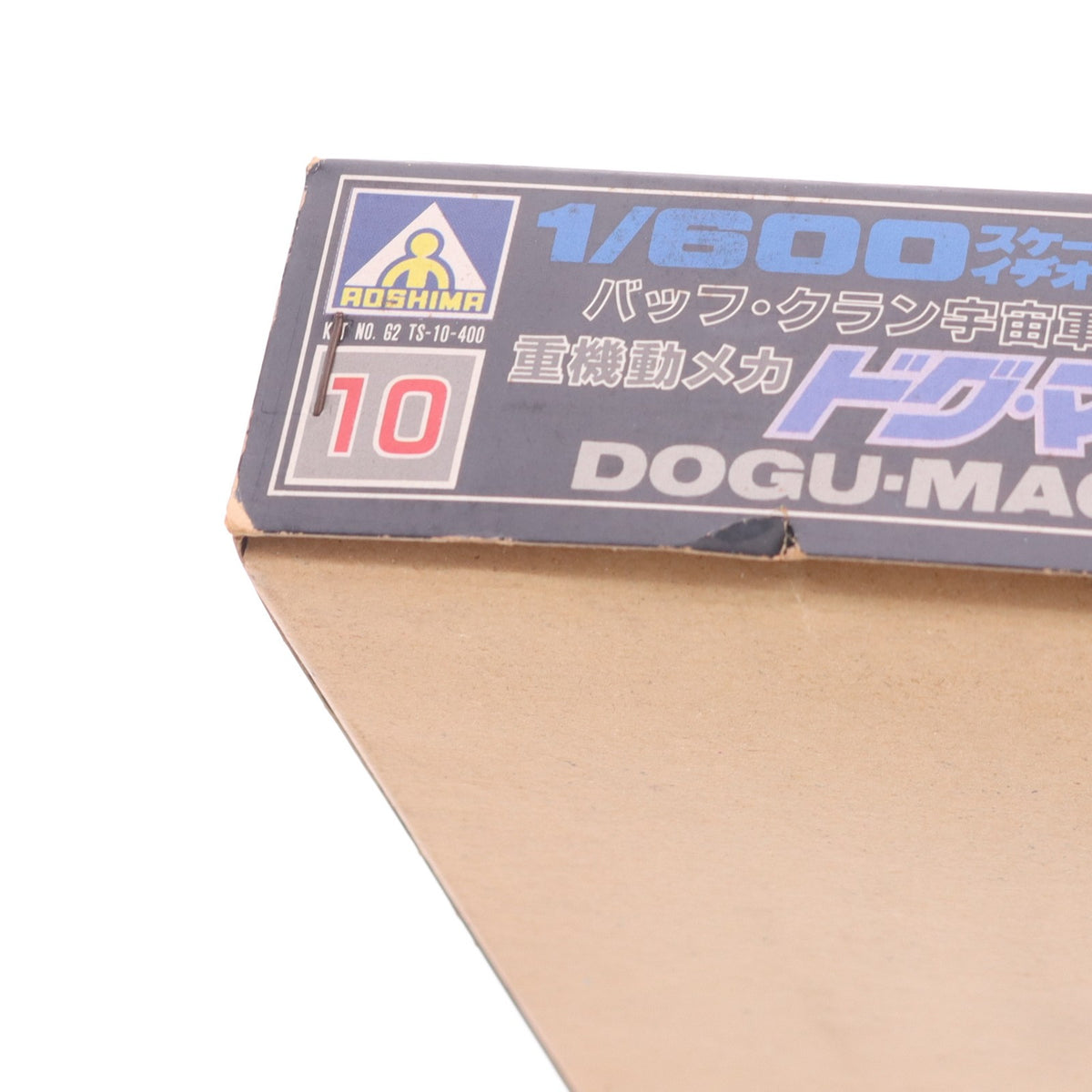 【中古即納】[PTM] 1/600 重機動メカ ドグ・マック(バッフ・クラン宇宙軍制式) 伝説巨神イデオン プラモデル(TS-10) アオシマ(19991231)