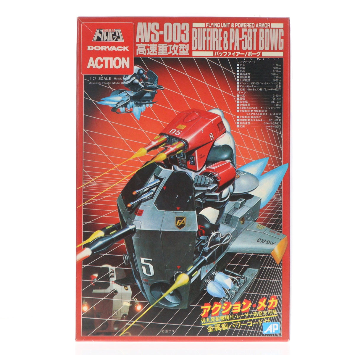 【中古即納】[PTM] 1/24 高速重攻型 AVS-003 バッファイアー/PA-58T ボーグ 特装機兵ドルバック シリーズNo.12 プラモデル GSI(19991231)