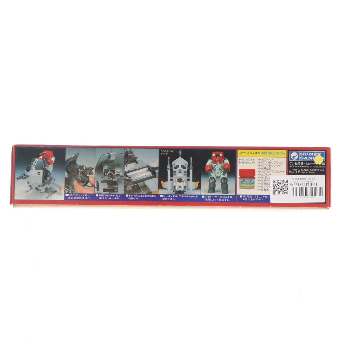 【中古即納】[PTM] 1/24 高速重攻型 AVS-003 バッファイアー/PA-58T ボーグ 特装機兵ドルバック シリーズNo.12 プラモデル GSI(19991231)