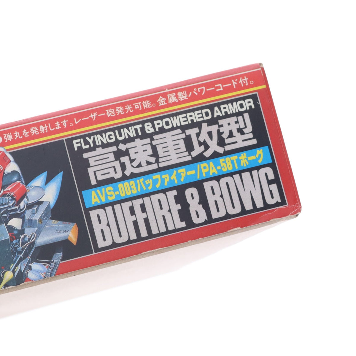 【中古即納】[PTM] 1/24 高速重攻型 AVS-003 バッファイアー/PA-58T ボーグ 特装機兵ドルバック シリーズNo.12 プラモデル GSI(19991231)