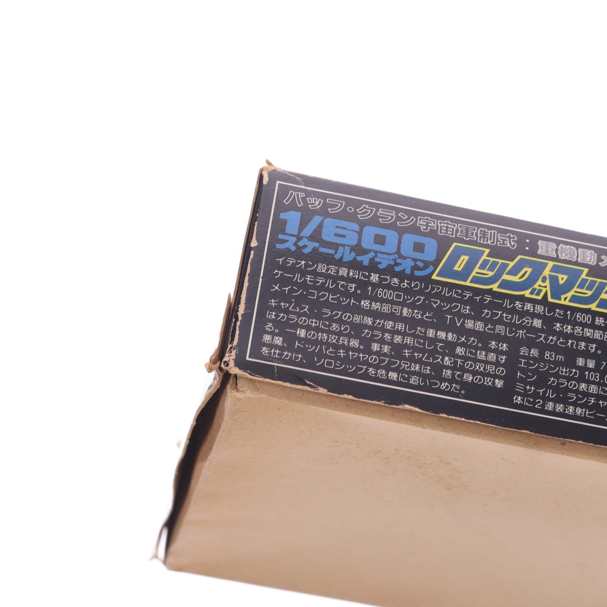 【中古即納】[PTM] 1/600 重機動メカ ロッグ・マック(バッフ・クラン宇宙軍制式) 伝説巨神イデオン プラモデル(G2 TS-12-600) アオシマ(19991231)