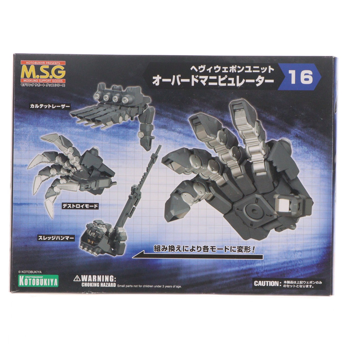 【中古即納】[PTM] M.S.G モデリングサポートグッズ ヘヴィウェポンユニット 16 オーバードマニピュレーター プラモデル用アクセサリ(MH16) コトブキヤ(20190731)