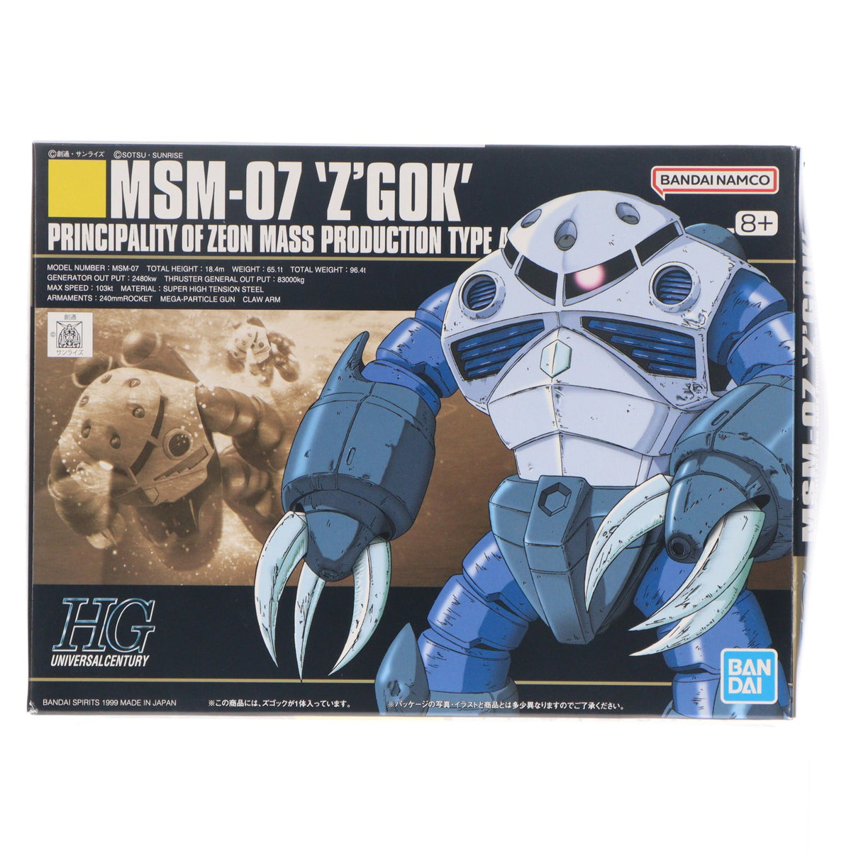 【中古即納】[PTM] (再販) HGUC 1/144 MSM-07 量産型ズゴック 機動戦士ガンダム プラモデル バンダイスピリッツ(20261007)