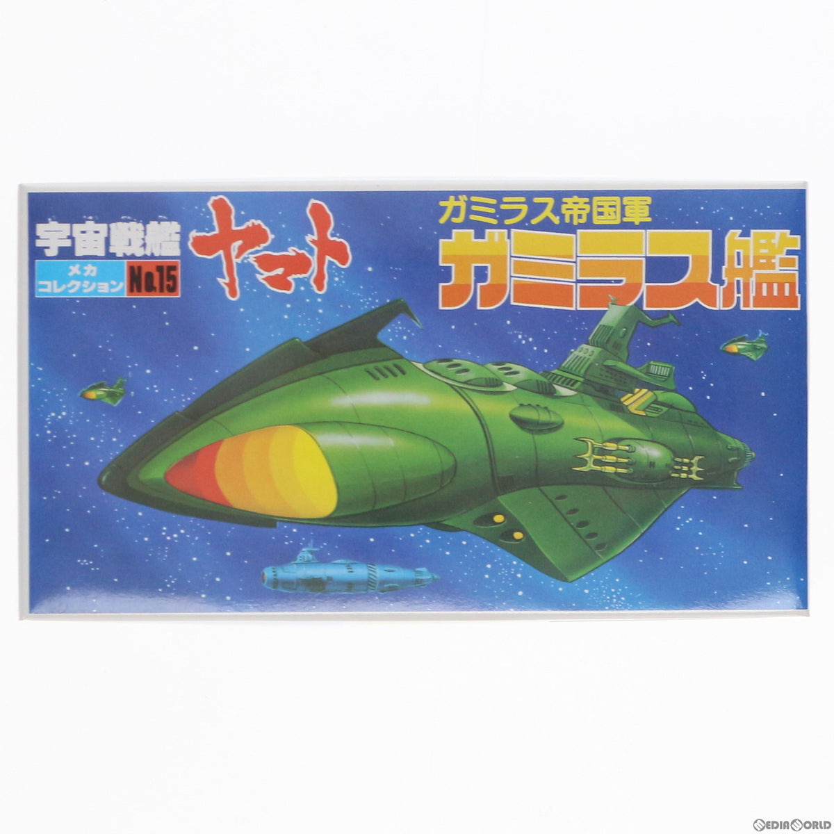【中古即納】[PTM] メカコレクション No.15 ガミラス帝国軍 ガミラス艦 宇宙戦艦ヤマト プラモデル(0061259) バンダイ(19991231)