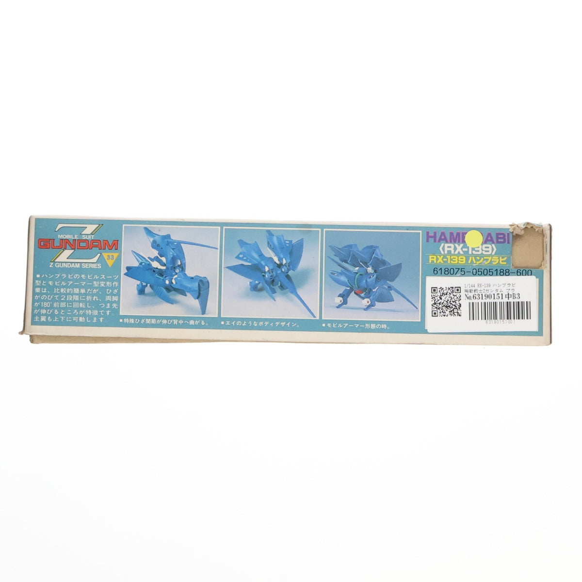 【中古即納】[PTM] 1/144 RX-139 ハンブラビ 機動戦士Zガンダム プラモデル(0005188) バンダイ(20160930)