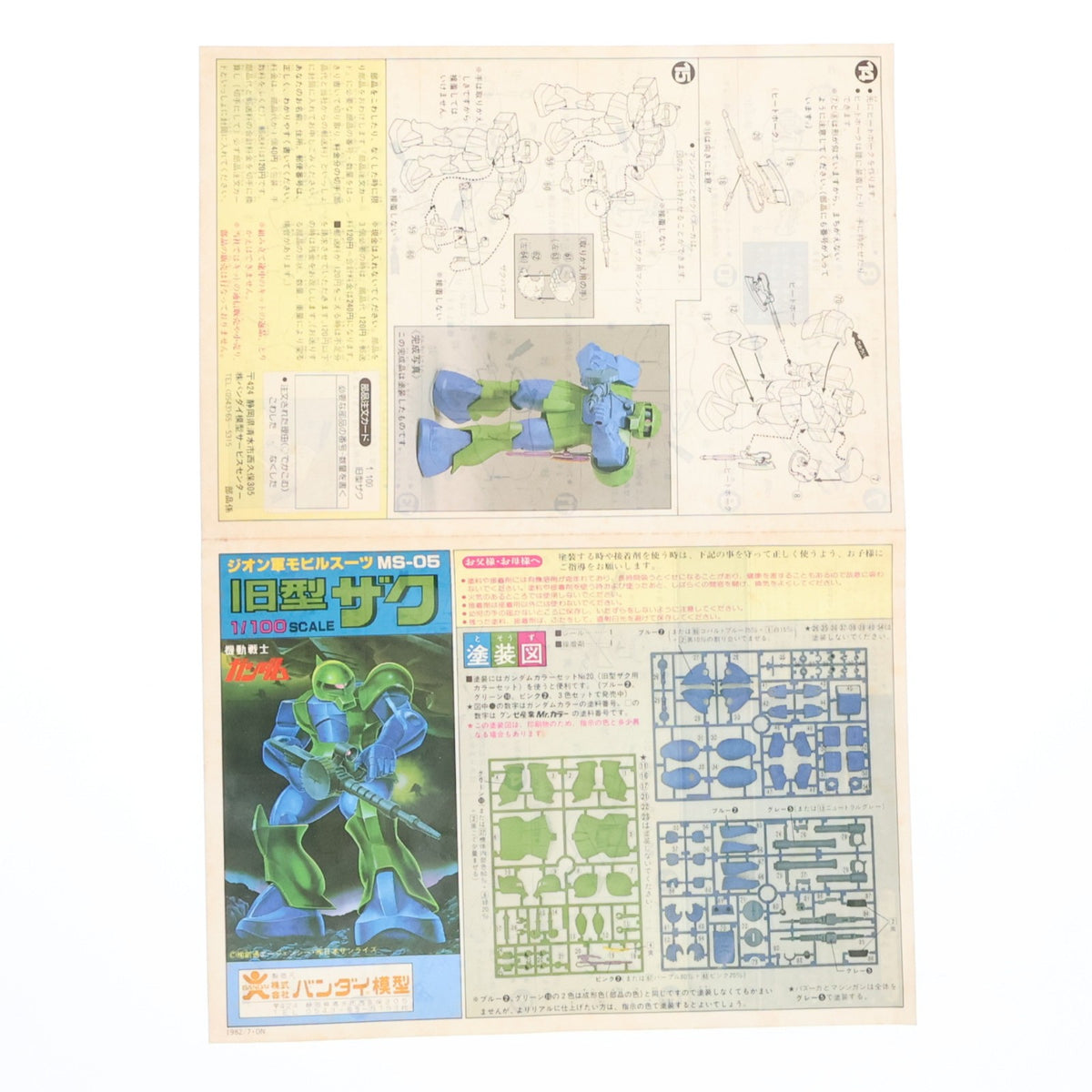 【中古即納】[PTM] (JAN無し版) 1/100 MS-05 旧型ザク 機動戦士ガンダム プラモデル(36371) バンダイ(19991231)