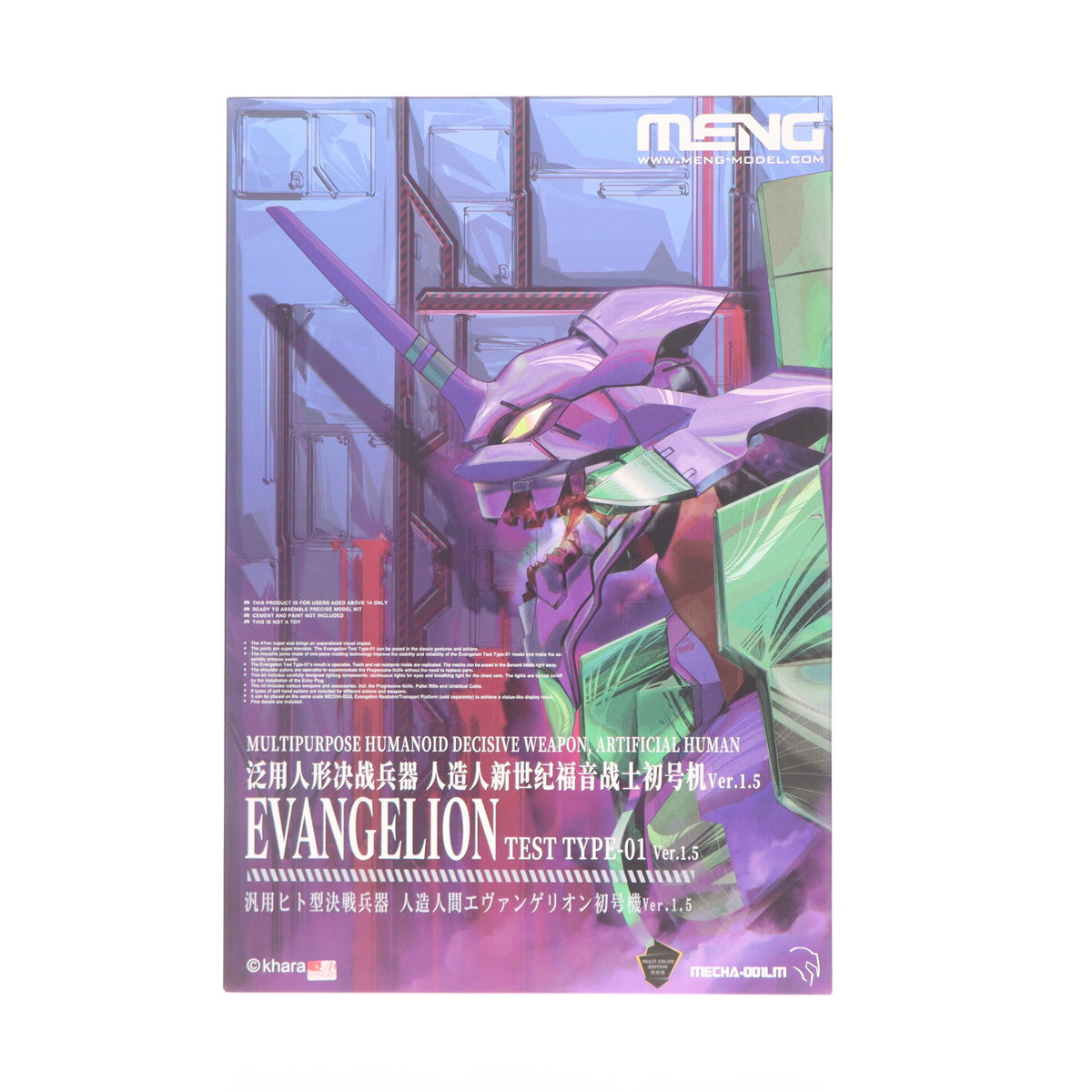 【中古即納】[PTM] 汎用ヒト型決戦兵器 人造人間エヴァンゲリオン 初号機 Ver. 1.5(多色成型版) ヱヴァンゲリヲン新劇場版 プラモデル(MEVA-001LM) MENG Model(モンモデル)(20230329)