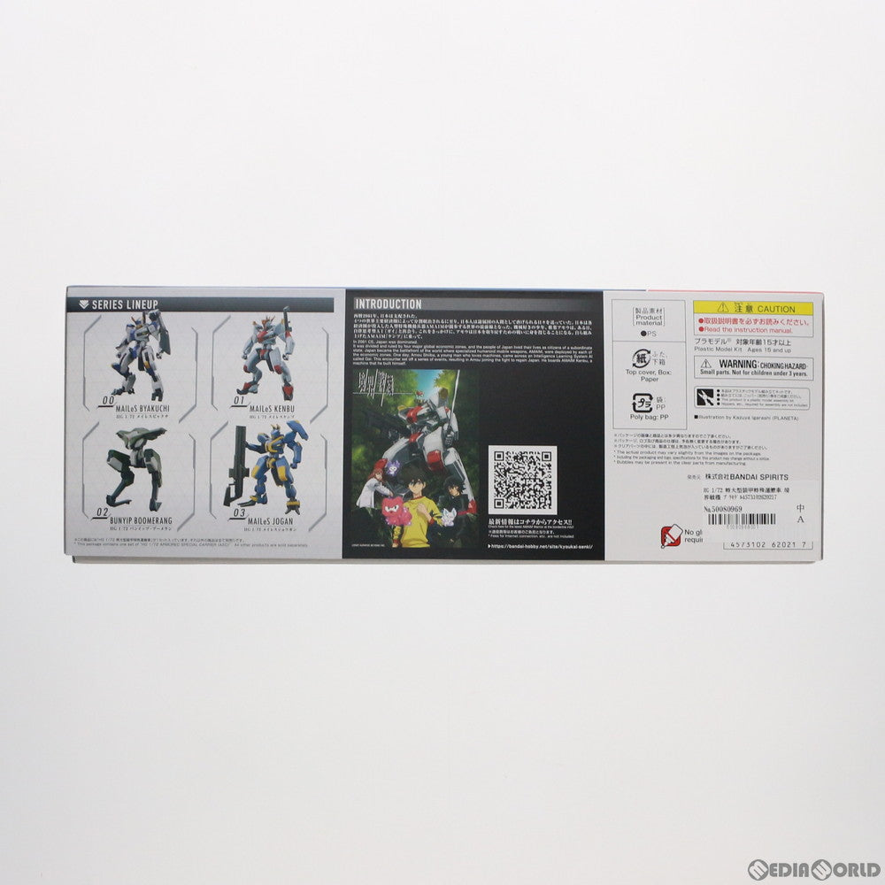 【中古即納】[PTM] HG 1/72 特大型装甲特殊運搬車 境界戦機 プラモデル(5062021) バンダイスピリッツ(20211113)