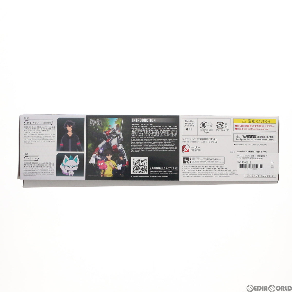 【中古即納】[PTM] HG 1/72 メイレスジョウガン 境界戦機 プラモデル(5062020) バンダイスピリッツ(20211113)