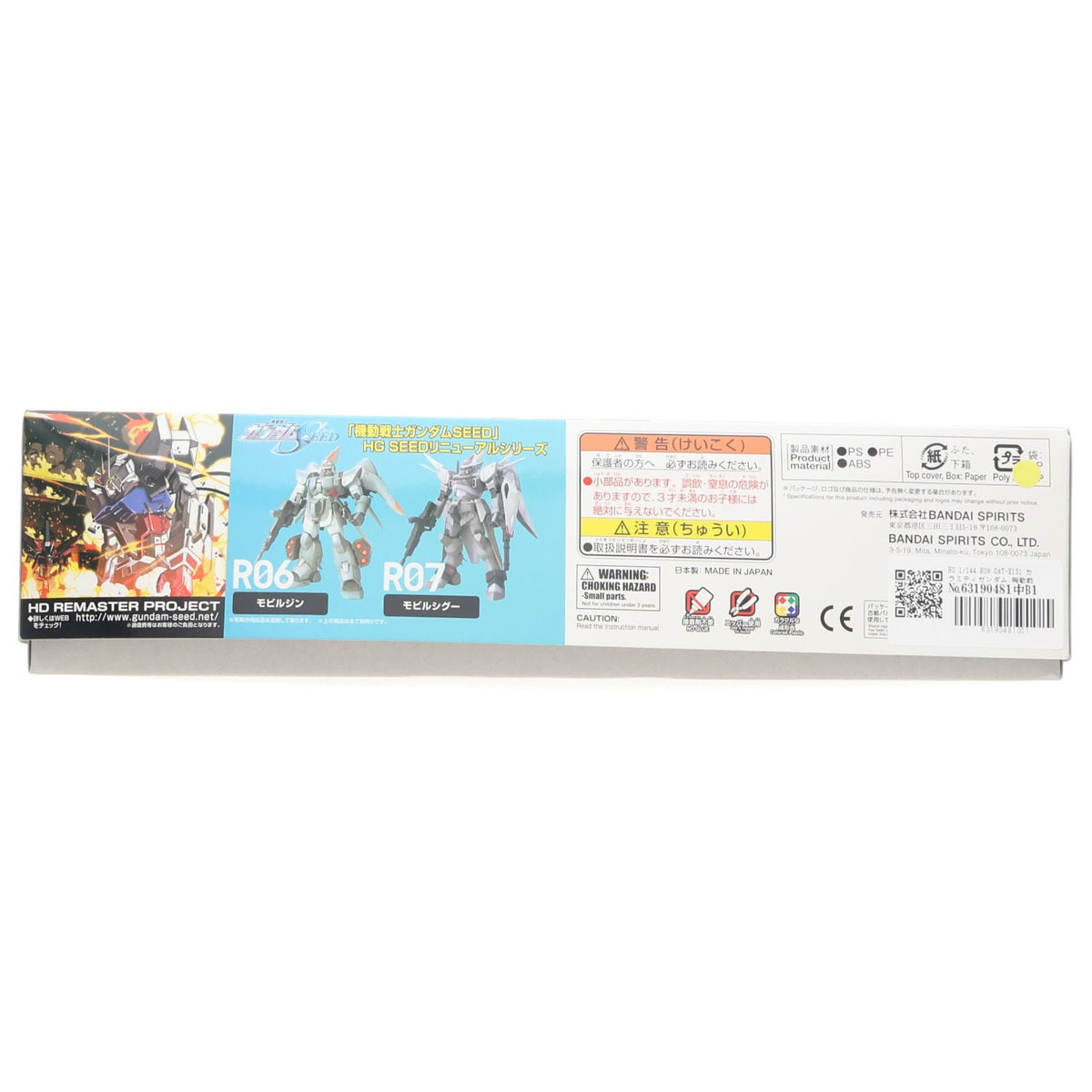 【中古即納】[PTM] HG 1/144 R08 GAT-X131 カラミティガンダム 機動戦士ガンダムSEED(シード) プラモデル バンダイスピリッツ(20240423)