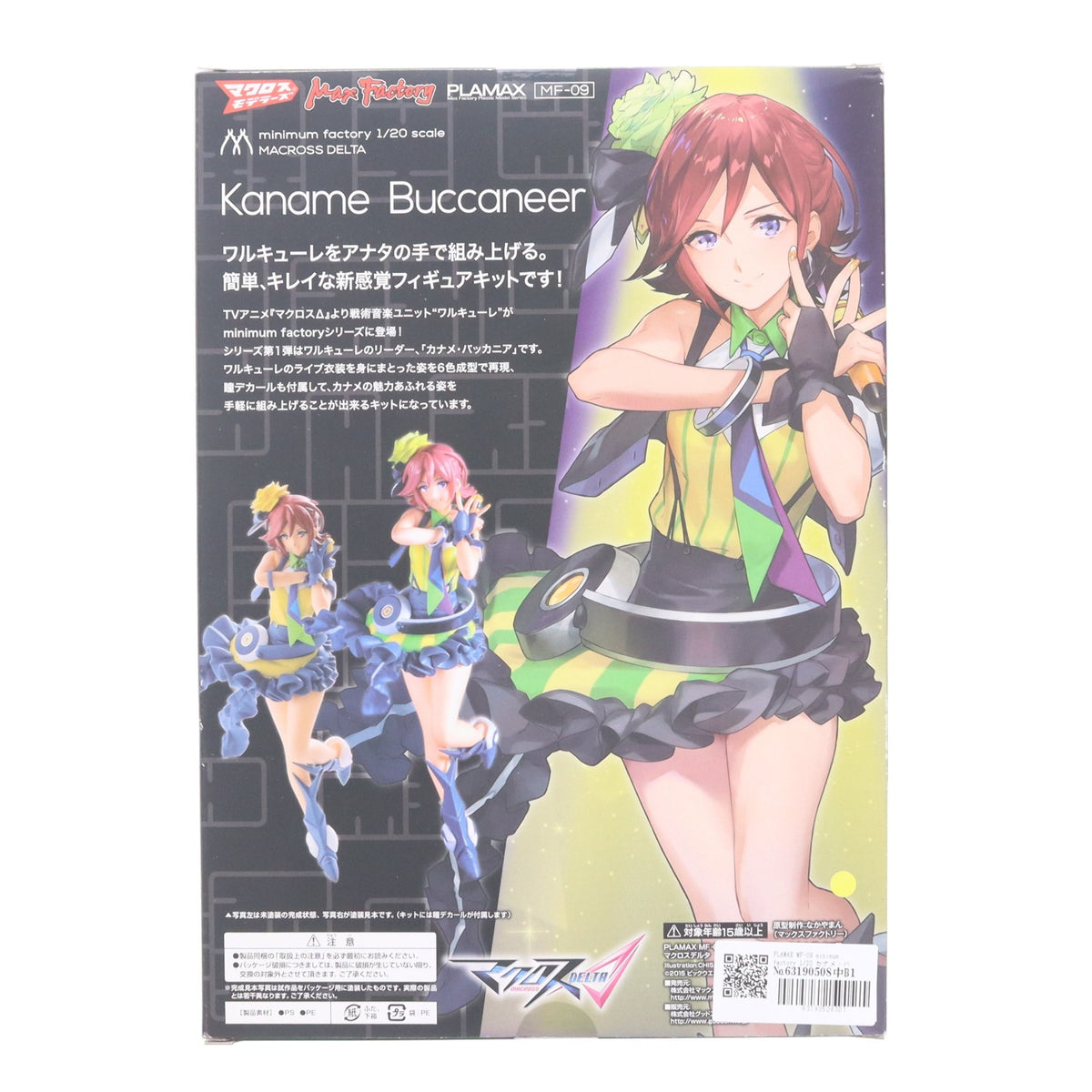 【中古即納】[PTM] PLAMAX MF-09 minimum factory 1/20 カナメ・バッカニア マクロスΔ(デルタ) プラモデル マックスファクトリー(20170331)