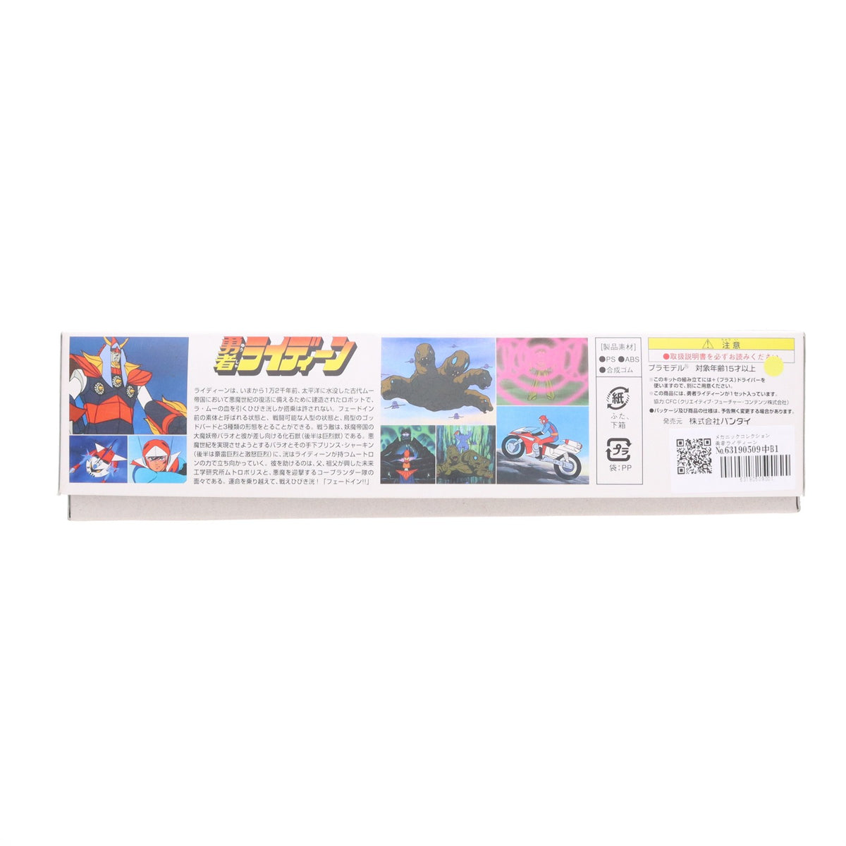 【中古即納】[PTM] メカニックコレクション 勇者ライディーン プラモデル バンダイ(20020630)