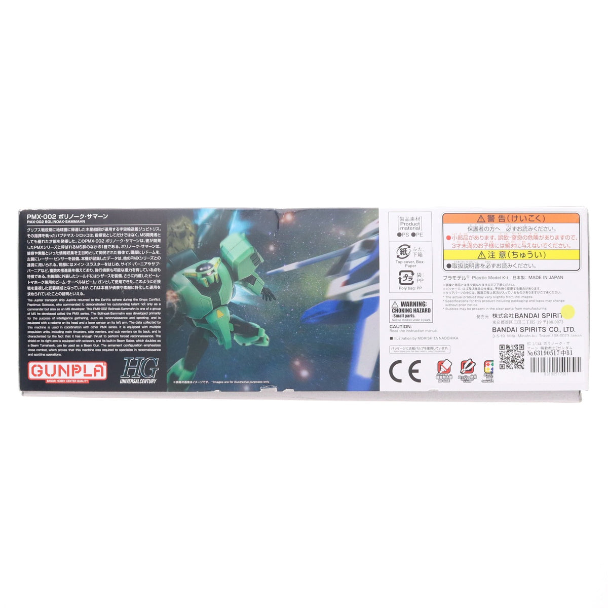 【中古即納】[PTM] HG 1/144 ボリノーク・サマーン 機動戦士Zガンダム プラモデル(5067431) バンダイスピリッツ(20241130)