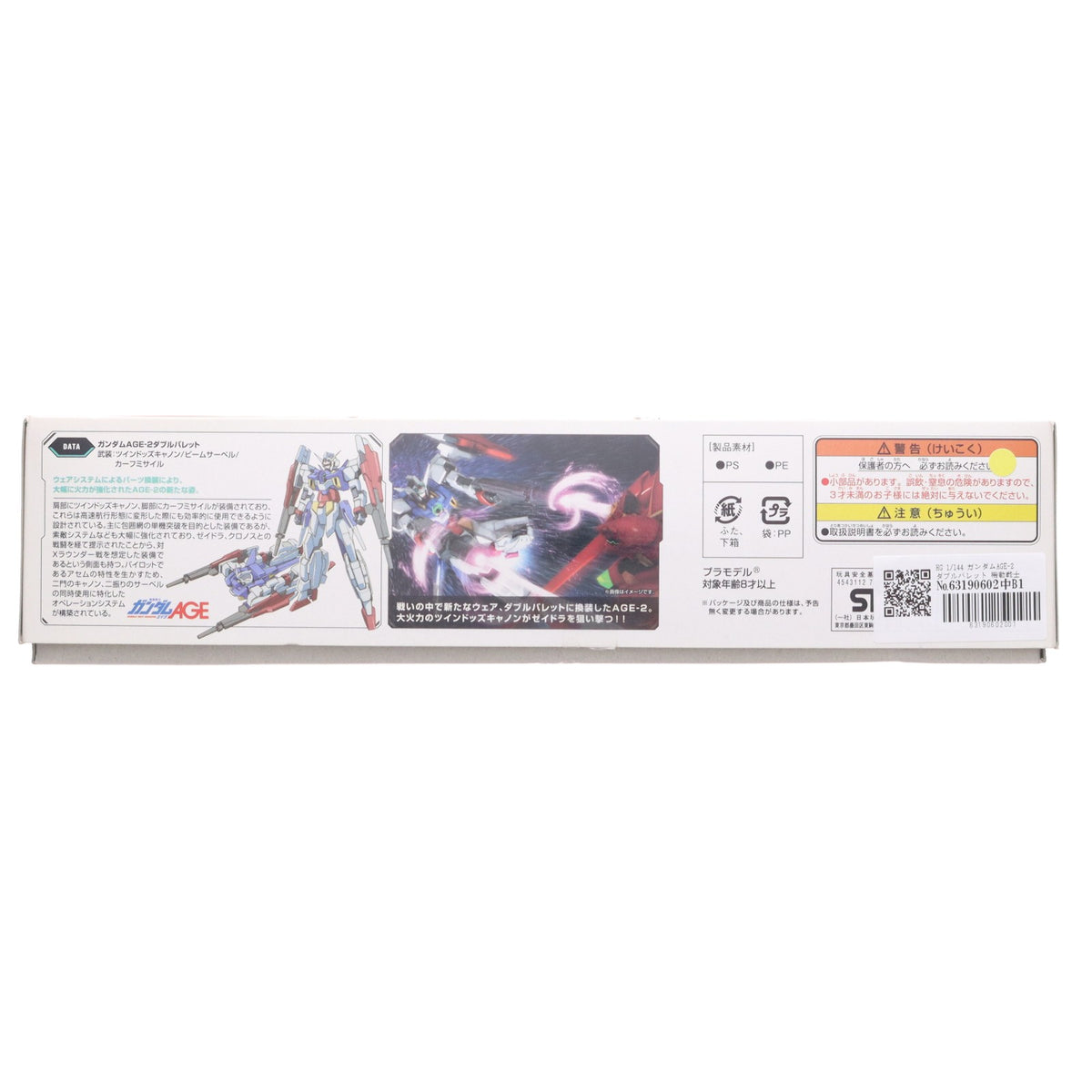 【中古即納】[PTM] HG 1/144 ガンダムAGE-2 ダブルバレット 機動戦士ガンダムAGE(エイジ) プラモデル(0175318) バンダイ(20200430)