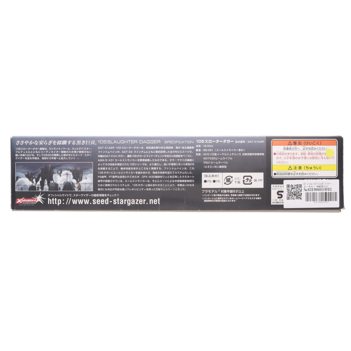 【中古即納】[PTM] HG 1/144 GAT-01A2R スローターダガー 機動戦士ガンダムSEED(シード) C.E.73 STARGAZER(スターゲイザー) プラモデル バンダイ(20060831)