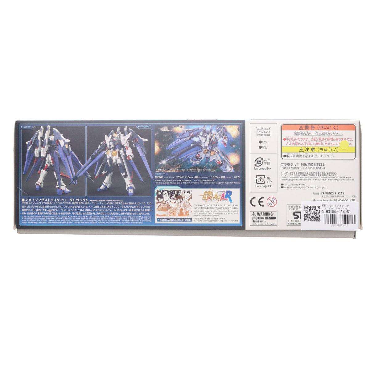 【中古即納】[PTM] HGBF 1/144 アメイジングストライクフリーダムガンダム ガンダムビルドファイターズA-R プラモデル バンダイ(20170311)