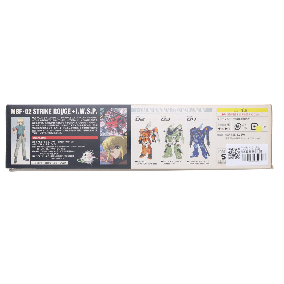 【中古即納】[PTM] HG 1/144 ストライクルージュ + I.W.S.P. 機動戦士ガンダムSEED(シード) プラモデル バンダイ(20171202)