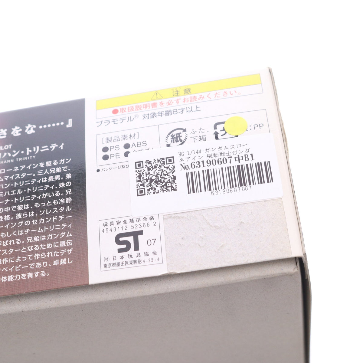 【中古即納】[PTM] HG 1/144 ガンダムスローネアイン 機動戦士ガンダム00(ダブルオー) プラモデル バンダイ(20180522)