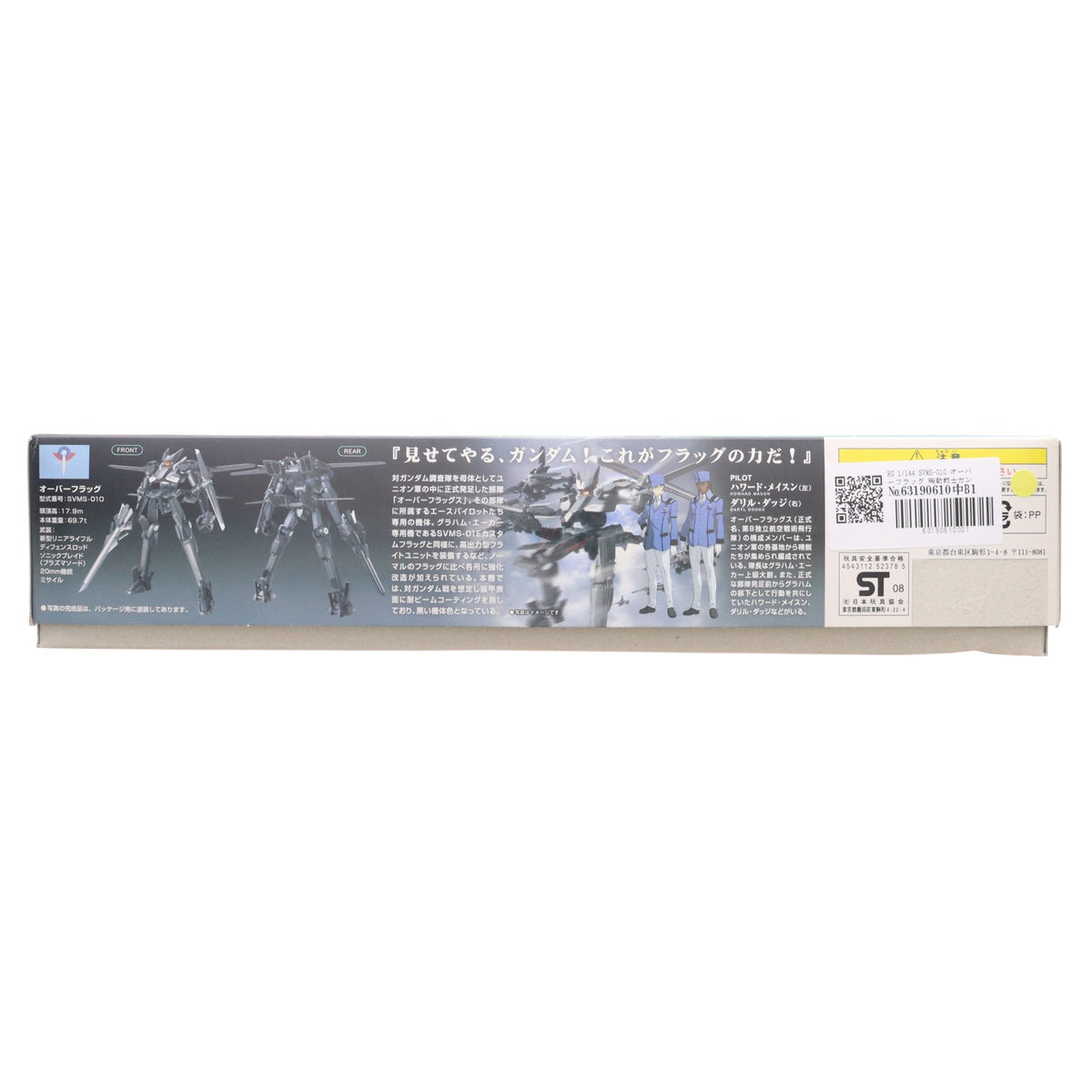 【中古即納】[PTM] HG 1/144 SVMS-010 オーバーフラッグ 機動戦士ガンダム00(ダブルオー) プラモデル(0152378) バンダイ(20080331)