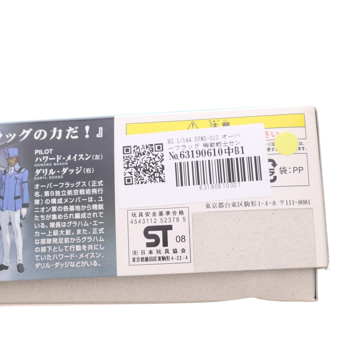 【中古即納】[PTM] HG 1/144 SVMS-010 オーバーフラッグ 機動戦士ガンダム00(ダブルオー) プラモデル(0152378) バンダイ(20080331)