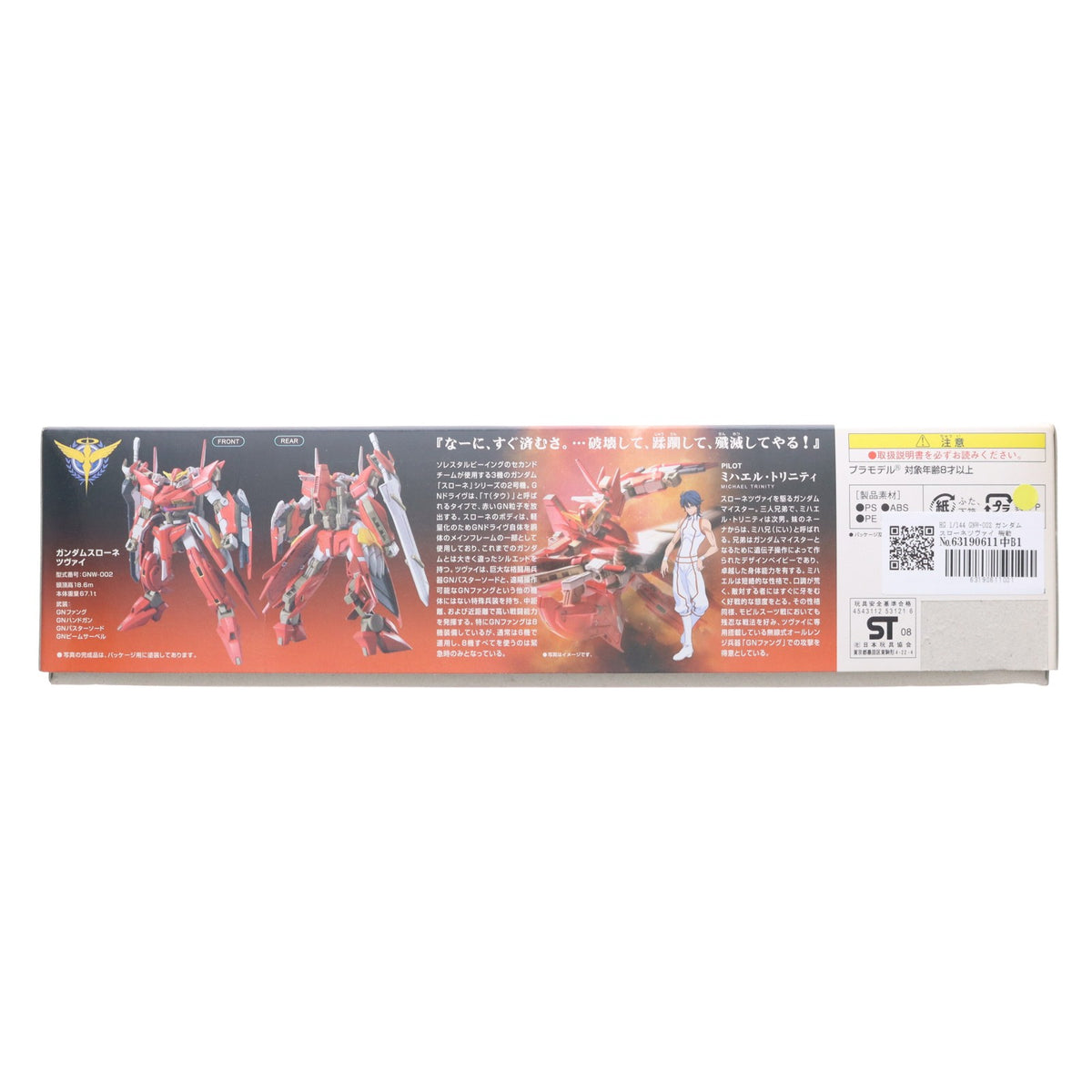 【中古即納】[PTM] HG 1/144 GNW-002 ガンダムスローネツヴァイ 機動戦士ガンダム00(ダブルオー) プラモデル(0153121) バンダイ(20180522)