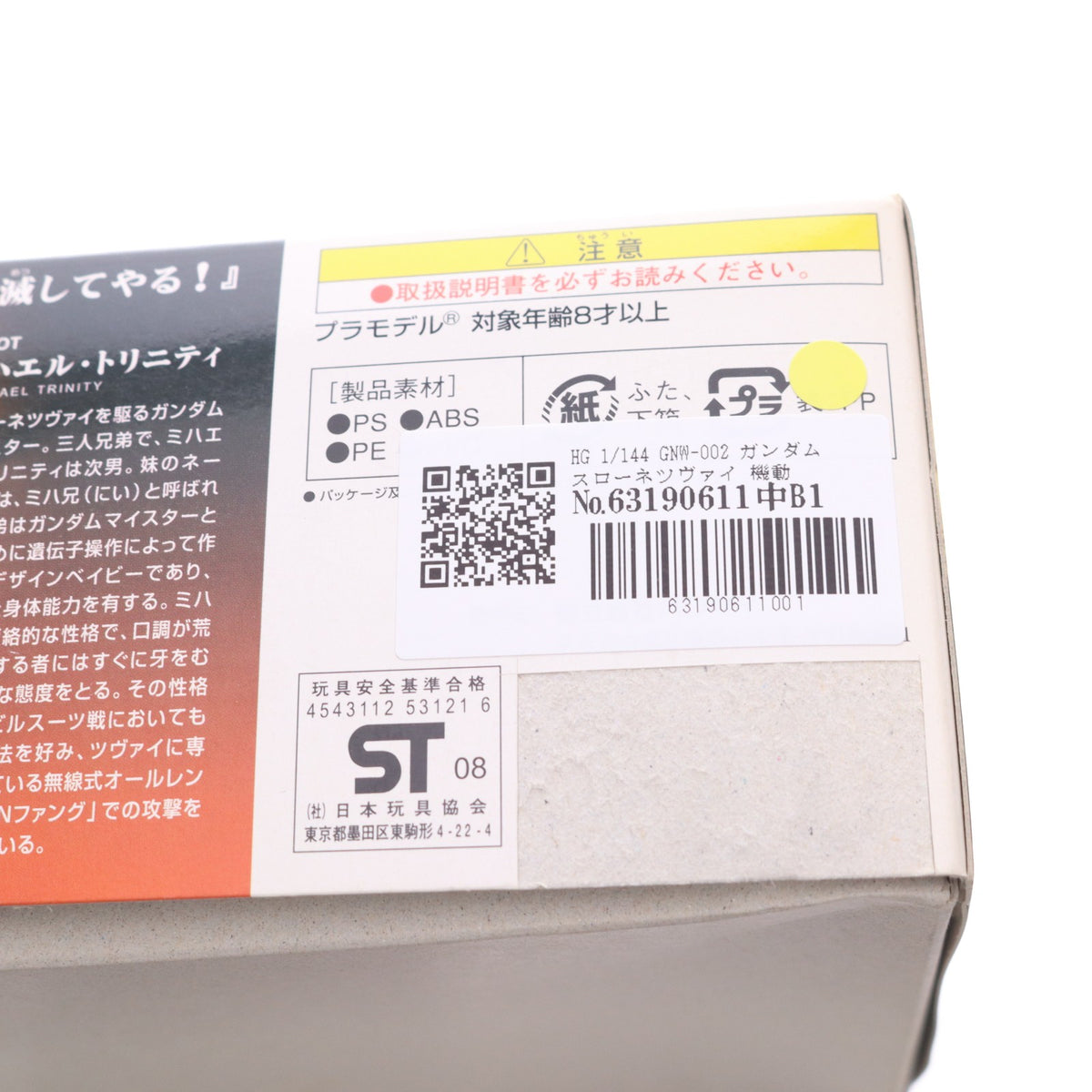 【中古即納】[PTM] HG 1/144 GNW-002 ガンダムスローネツヴァイ 機動戦士ガンダム00(ダブルオー) プラモデル(0153121) バンダイ(20180522)
