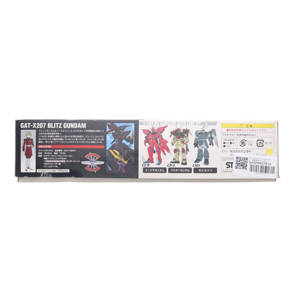 【中古即納】[PTM] HG 1/144 ブリッツガンダム 機動戦士ガンダムSEED(シード) プラモデル バンダイ(20030430)