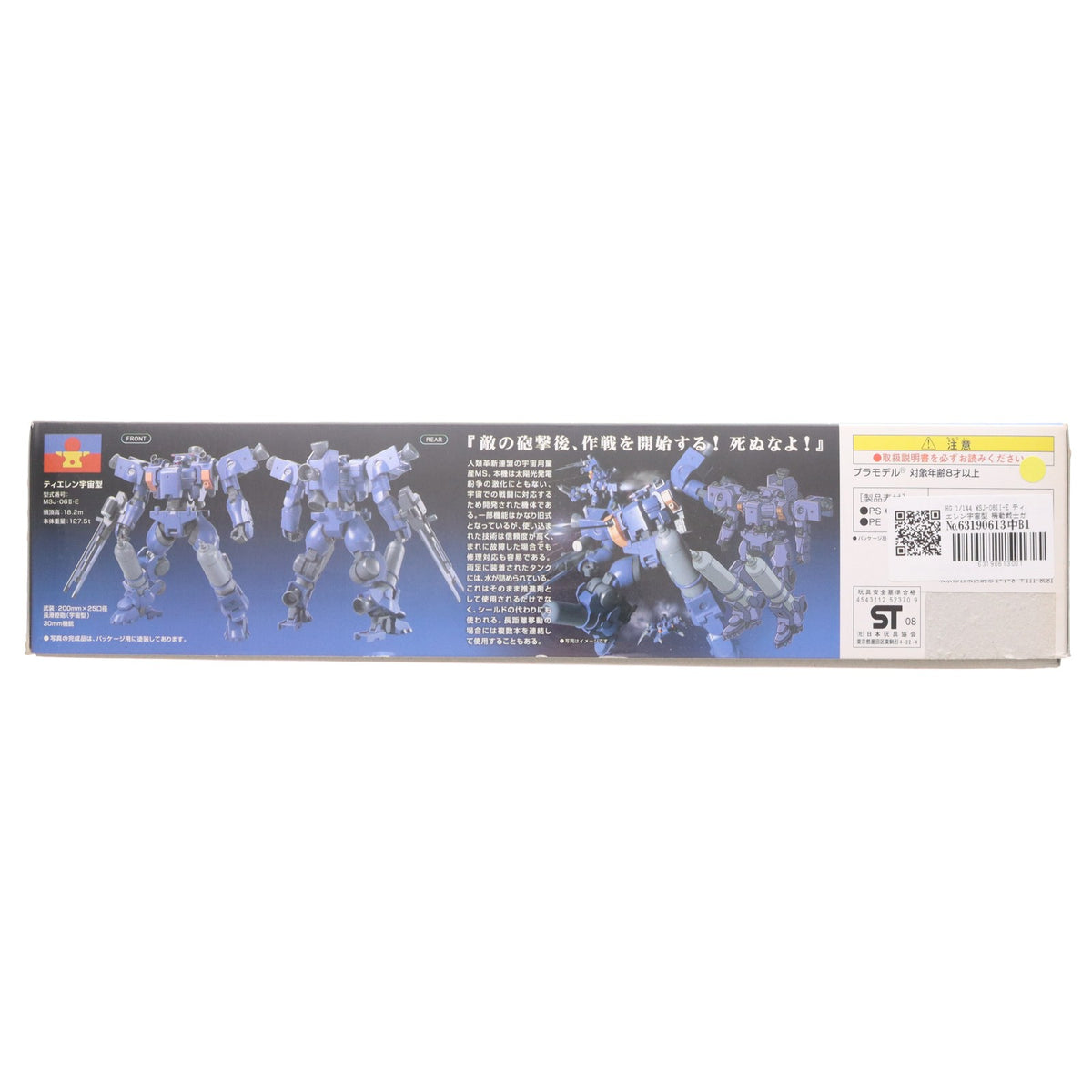 【中古即納】[PTM] HG 1/144 MSJ-06II-E ティエレン宇宙型 機動戦士ガンダム00(ダブルオー) プラモデル(0152370) バンダイ(20181228)